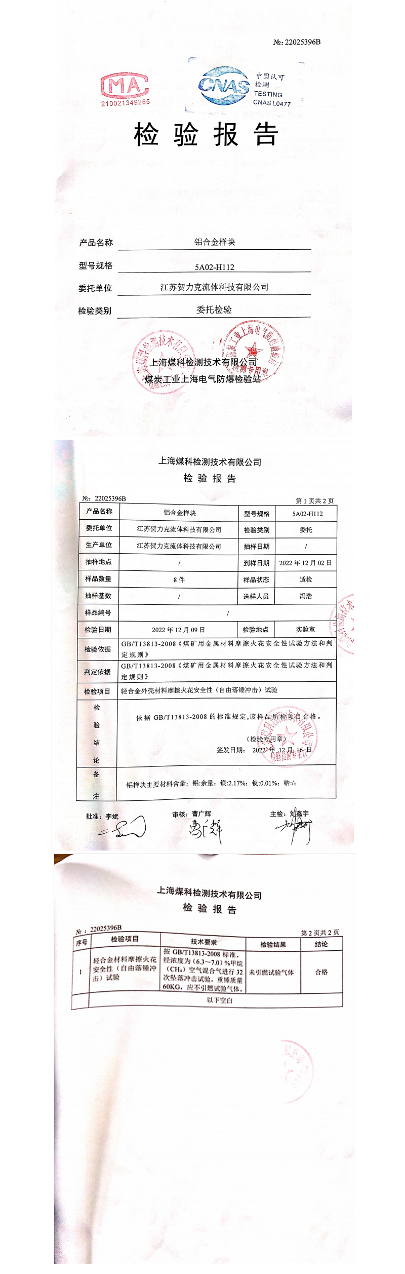 摩擦火花試驗(yàn)報告2.png